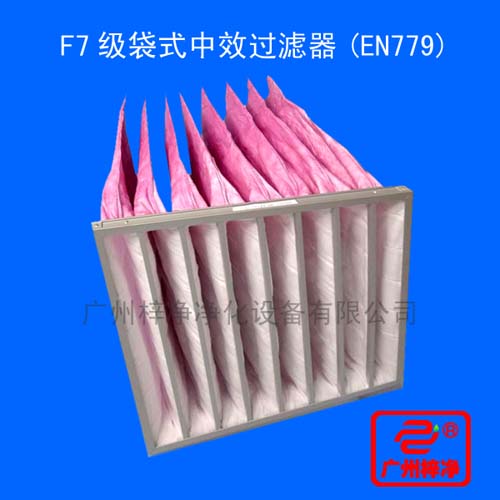 F7級(jí)袋式中效過濾器用途：廣泛用于電子、精密儀表、機(jī)械、冶金、化工、紡織、醫(yī)藥、食品等行業(yè)的空氣凈化過濾等行業(yè)。