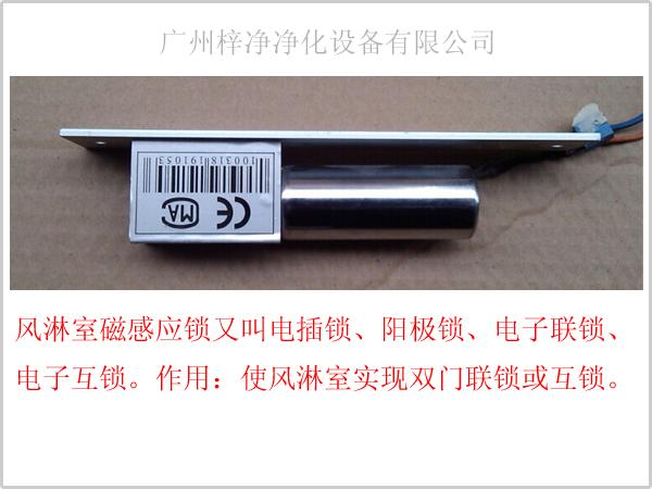 風淋室磁感應鎖側(cè)面圖片<二>